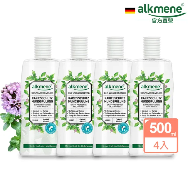 即期品【德國alkmene】4入組天然薄荷口腔保護漱口水500ml(總代理公司貨)