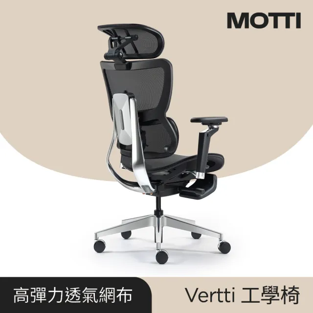 【MOTTI】工學椅｜Vertti 全功能人體工學椅/辦公椅/電腦椅(折疊式歇腳板)
