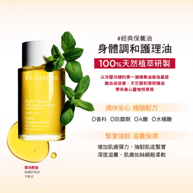 【CLARINS 克蘭詩】孕媽咪撫紋調理呵護組(撫紋霜+調和油 孕婦按摩 孕期護理)