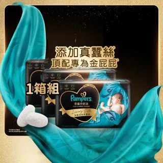 【幫寶適】奢寵幫 黏貼型 NB-L 嬰兒紙尿褲/尿布 1箱(首款添加真蠶絲)