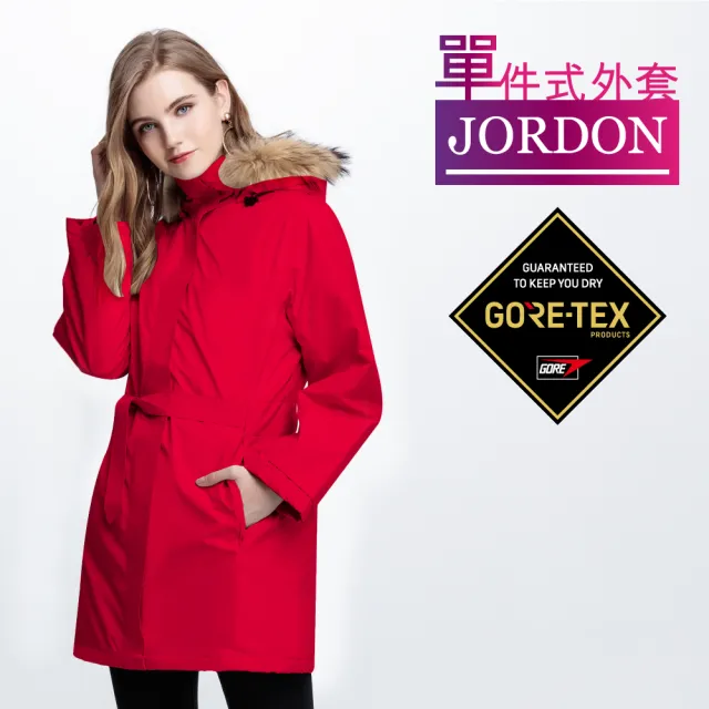 【JORDON 橋登】GORE-TEX單件式防風機能長大衣(女外套/長版)