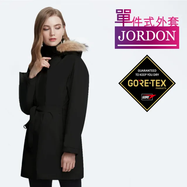 【JORDON 橋登】GORE-TEX單件式防風機能長大衣(女外套/長版)