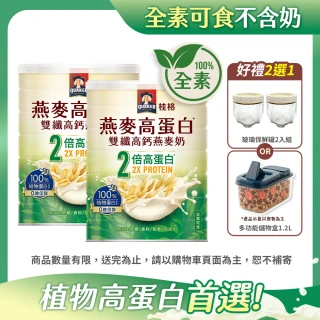 【QUAKER 桂格】燕麥高蛋白雙纖高鈣燕麥奶1000g×2罐中元拜拜普渡(優於牛奶 植物高蛋白首選)