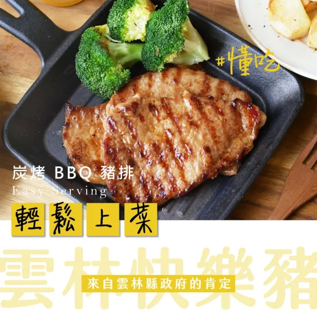 【黑貓嚴選】炭烤BBQ豬排5盒(600g/盒 雲林快樂豬 產銷履歷 台灣豬)