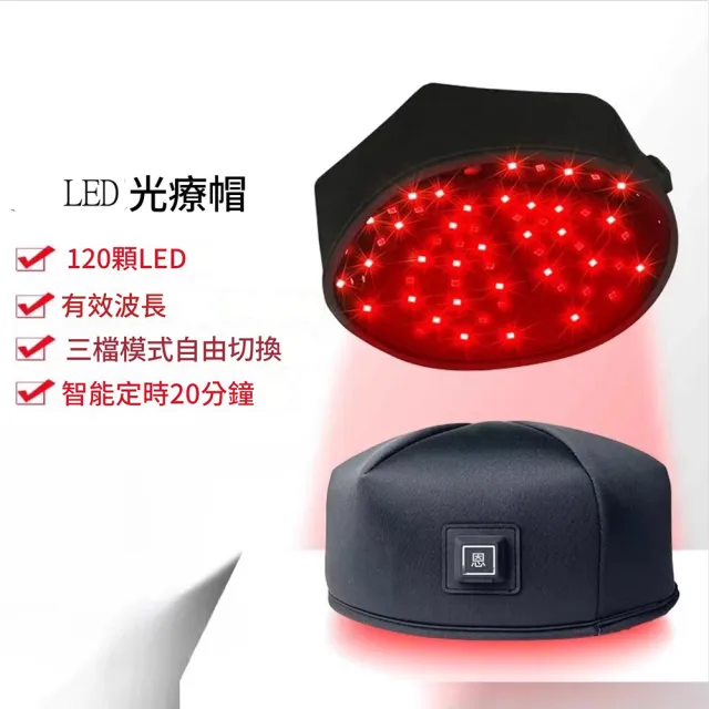Misumi光療養髮帽(Led激光養髮帽 120顆高科技LED 強健髮根 護理頭皮 父親節 長輩禮物)