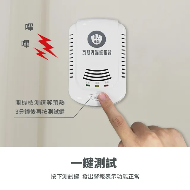 【防災專家】國台語音型 瓦斯警報器(瓦斯 警報器 火災 熱水器 瓦斯爐 住警器 滅火器)