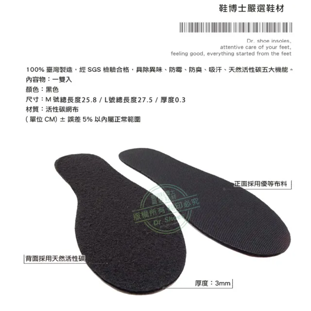 【鞋博士嚴選鞋材】SGS認證合格除臭乾爽鞋墊 防霉防腳臭吸汗除臭鞋墊(香港腳 臭腳惜 腳臭 鞋臭推薦使用)