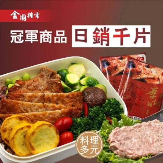【金園排骨】《跨店任選》厚切排骨(200g±5%)