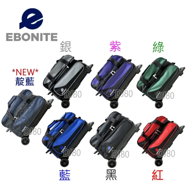 【DJ80 嚴選】美國Ebonite Transport II SERIES TWO BALL拉桿式高級保齡雙球袋(7色任選 代理商公司貨)