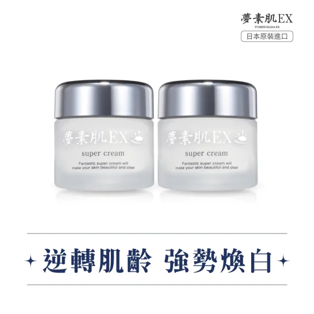 【夢素肌】玉造亮白保濕乳30g(2入)