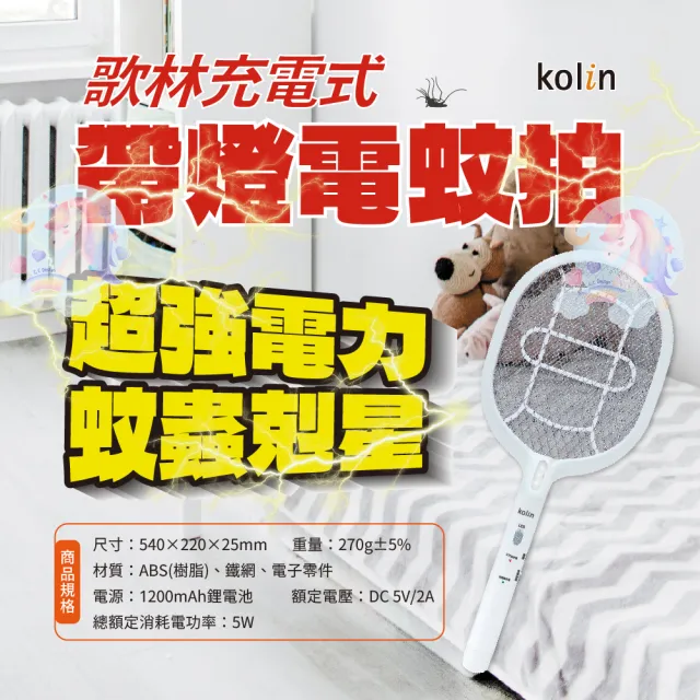 | BALIMAN情報局 【2026】歌林電蚊拍推薦10款高評價人氣品牌排行榜 | BALIMAN情報局