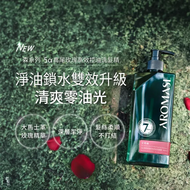 【Aromase 艾瑪絲】森系列 草本植萃洗髮精1000mlx2+400mlx1(多款任選/專業頭皮洗髮精)