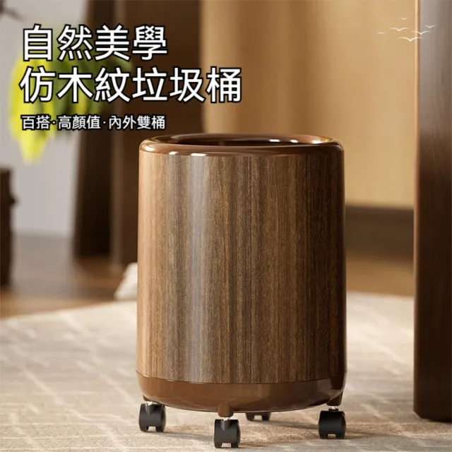 【Dagebeno荷生活】大口徑按壓開蓋式滑輪垃圾桶 仿木紋垃圾袋不外露圓形垃圾桶(無蓋有輪款1入)
