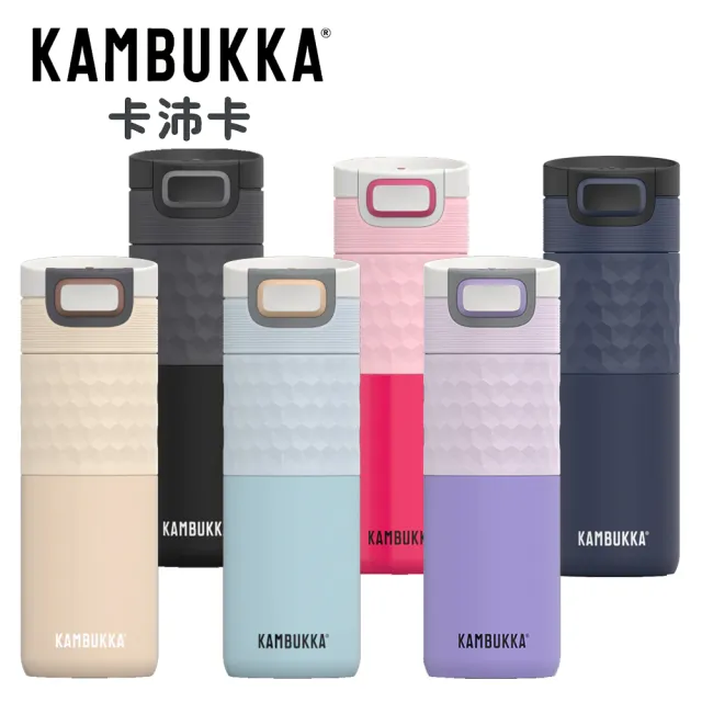 【KAMBUKKA 卡沛卡】EtnaGrip 悅熱瓶 不鏽鋼500ml/多色任選(冰壩杯/保溫杯/吸管杯/隨行杯/保溫瓶)