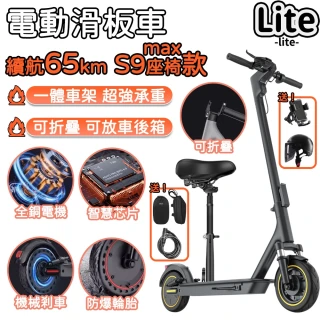 【Lite】電動滑板車 成人電動滑板車(65KM續航+10吋防爆胎+800W無刷電機/送鎖+手機支架+車載包+頭盔+帶座椅)