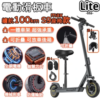 【Lite】電動滑板車 成人電動滑板車(100KM續航+10吋防爆胎+800W無刷電機/送鎖+手機支架+車載包+頭盔+座椅)