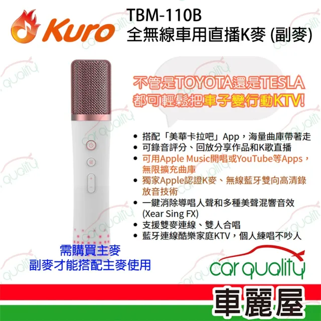 【Kuro 酷樂】TBM-110B 全無線車用直播K麥_副麥(車麗屋)