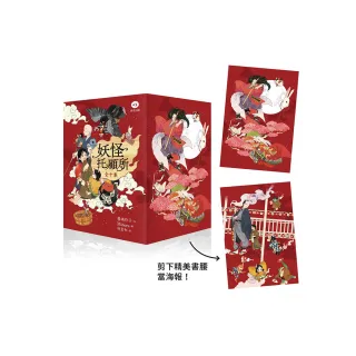 妖怪托顧所套書（第一部全十集書腰版）