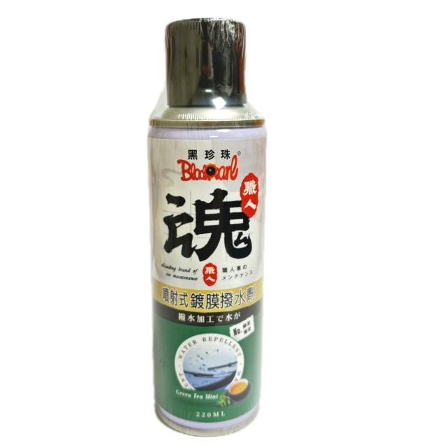 【黑珍珠】職人魂噴射式鍍膜撥水劑-綠茶薄荷 220ml 贈海綿(撥水鍍膜劑 車身潑水 快速鍍膜)