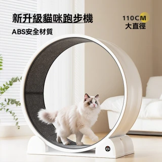 【思耐MRUN】貓咪跑步機110cm（建議7-13kg）貓跑輪 貓滾輪 室內貓玩具(數顯款 超大直徑 靜音跑道 預購15天)