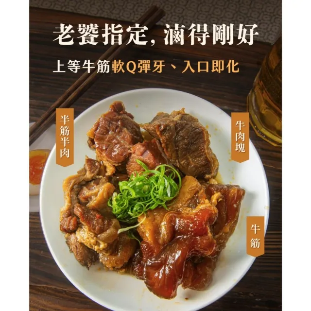 【全國麗園】老滷牛筋300g 3入組 上等牛筋 熟食 即食料理 冷凍料理包 冷凍調理包(滷牛筋 滷味 小菜)