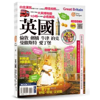 英國：倫敦．劍橋．牛津．約克．曼徹斯特．愛丁堡