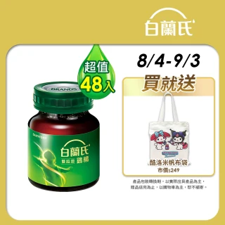 【白蘭氏】雙認證雞精  68ml*12入*4盒 共48入 坤達代言(含微分子肌肽 活力充沛 思緒清晰)