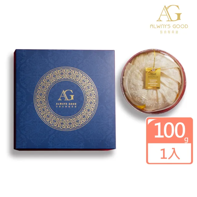 【吉好味】ALWAYS GOOD頂奢好禮特級7A真金絲燕盞100g禮盒裝 x 1(燕窩、燕盞 乾燕窩 燕窩禮盒 節慶 伴手禮)