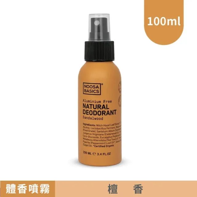 【澳洲 NOOSA BASICS 官方直營】植萃體香腋下美體刀組(體香噴霧 體香膏 減少汗臭 保持清爽香氣 貝印除毛刀)