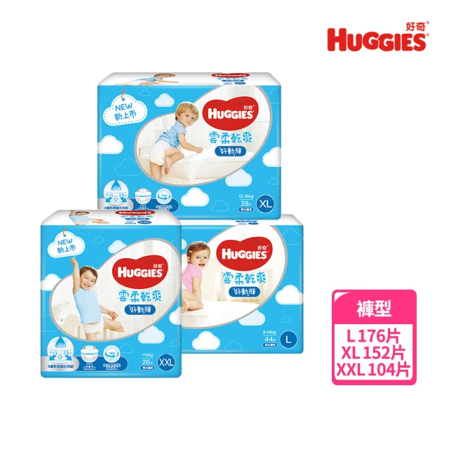 【HUGGIES 好奇】雲柔乾爽 好動褲 L-XXL (紙尿褲/尿布/箱)