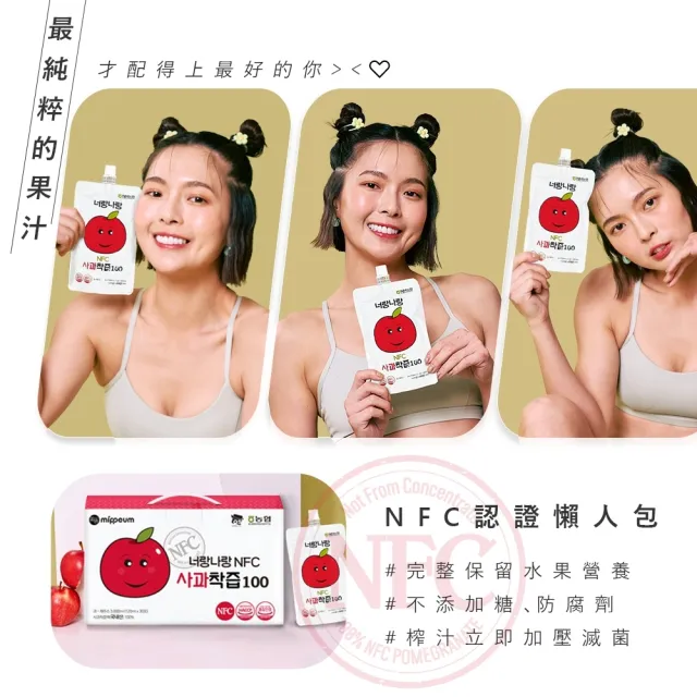 【MIPPEUM 美好生活】NFC 100%蘋果汁 120mlx30入禮盒組(NFC認證百分百原汁/原廠總代理)
