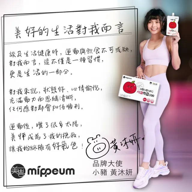 【MIPPEUM 美好生活】NFC 100%蘋果汁 120mlx30入禮盒組(NFC認證百分百原汁/原廠總代理)