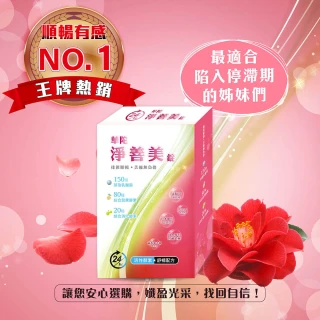 【華陀扶元堂】淨善美錠10盒組(30錠/盒-熱燃助代謝/100種酵素)