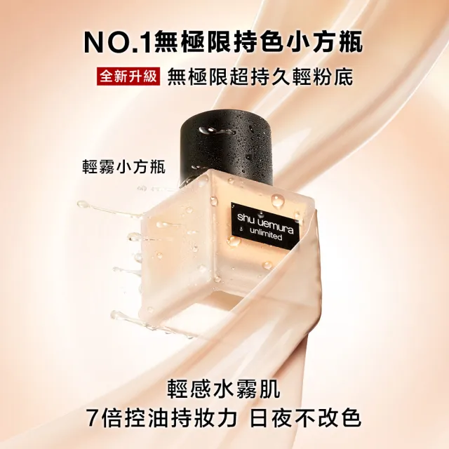 【植村秀】官方直營 無極限超持久輕粉底35ml(Shu uemura/小方瓶/霧面/控油/持妝)