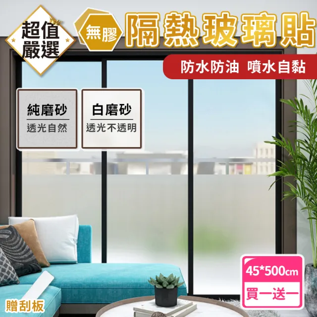 【DREAMCATCHER】買一送一 玻璃靜電貼-500*45cm(抗UV玻璃貼紙/玻璃隔熱紙/玻璃貼/無膠玻璃膜/窗貼)