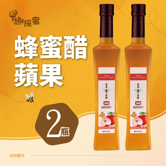 【趣採蜜】蘋果蜂蜜醋500毫升*2瓶