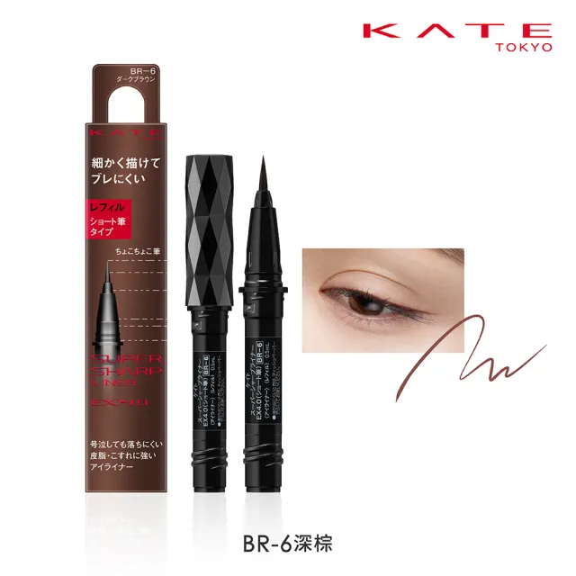 【KATE 凱婷】進化版持色眼線液筆EX4.0補充芯 3入組(防水抗汗、高持色/momo獨家2色 共7色任選)