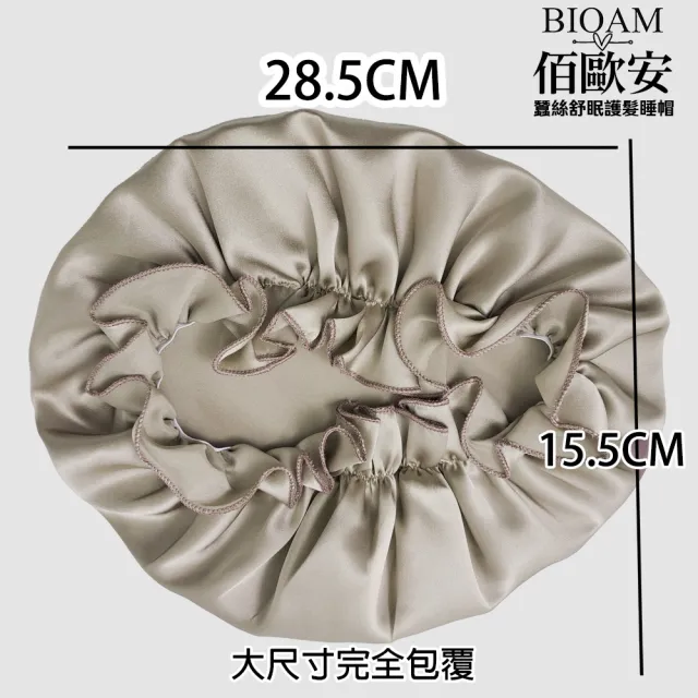 【BIOAM 佰歐安】天然蠶絲大尺寸舒眠眼罩護髮帽香檳金套組(蠶絲眼罩護髮帽/防靜電護髮睡眠/雙11)