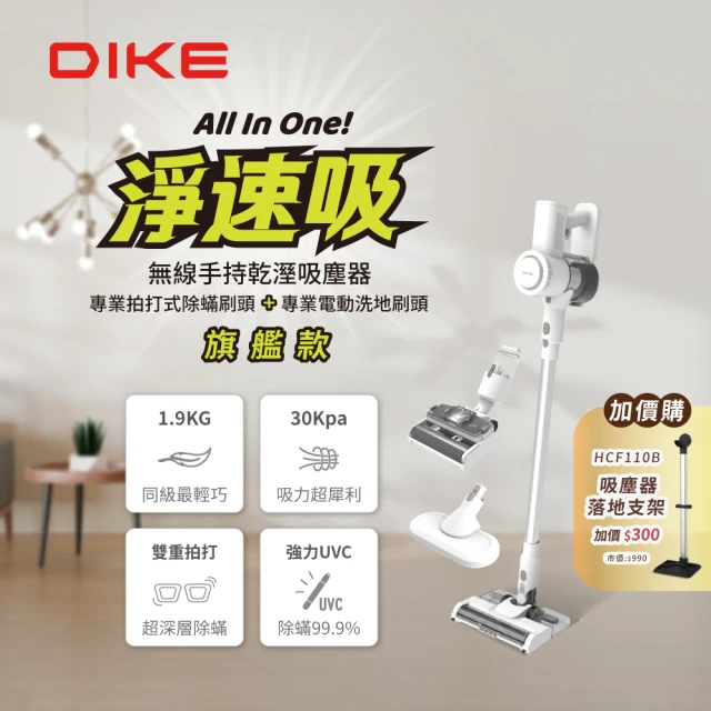 【DIKE】旗鑑款-淨速吸All In One 30Kpa無線手持乾溼吸塵器-吸塵/拖地/除蹣/洗地(含除蹣刷頭+洗地刷頭)