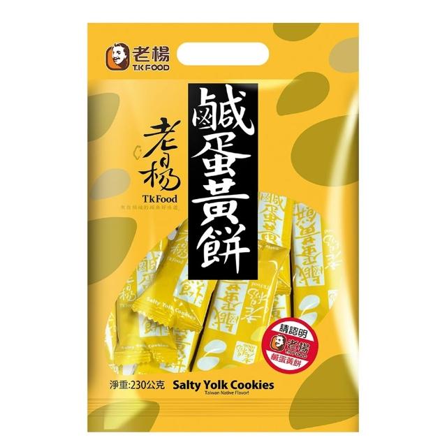 【老楊】鹹蛋黃餅(230g)