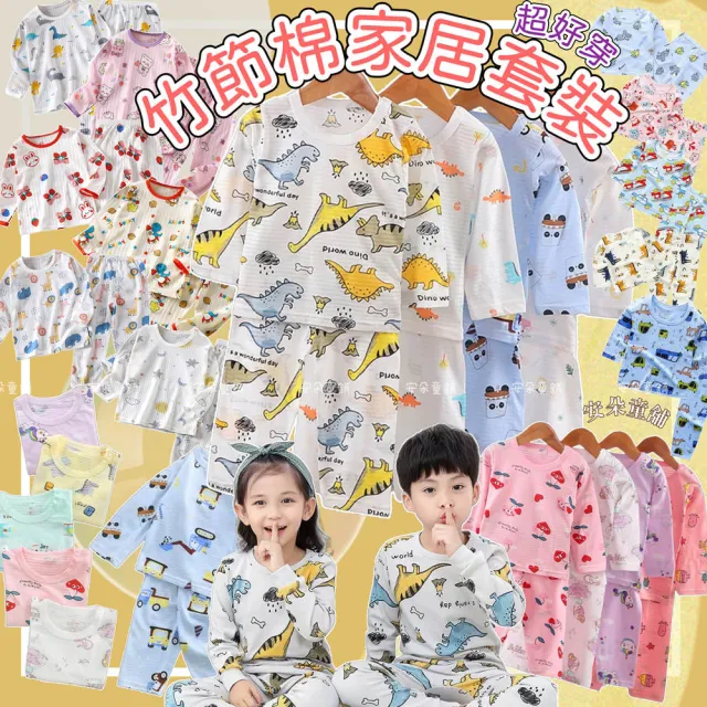 【安朵童舖】現貨韓版竹節棉家居服兒童睡衣套裝空調服長袖上衣褲子童裝(012)
