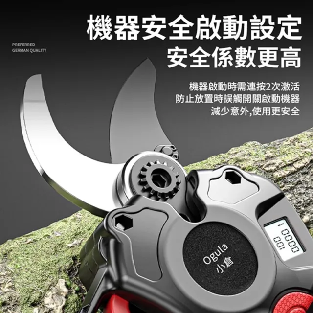 【Ogula 小倉】樹枝剪 無刷750w功率電動修枝剪 數顯極速版（五節兩電）全配+高枝桿(5cm開口直徑/電量顯示)