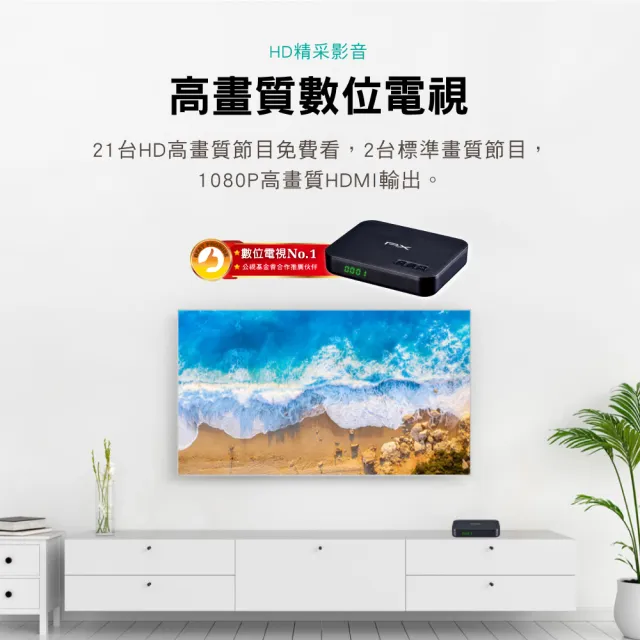 【PX 大通】.HD-8000 高畫質數位電視接收機 影音教主I