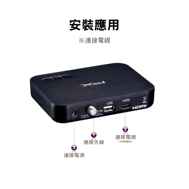 【PX 大通】.HD-8000 高畫質數位電視接收機 影音教主I