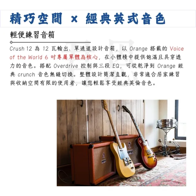 【ORANGE】Crush12 電吉他音箱 黑色款／專屬英倫血統(Crush 12 貝斯音箱 吉他 錄音 Amp 樂器 喇叭 音響)
