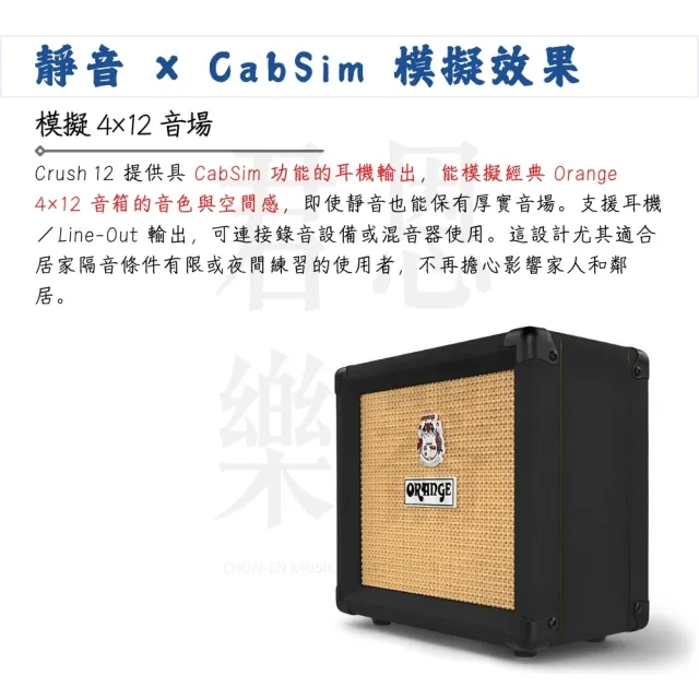 【ORANGE】Crush12 電吉他音箱 黑色款／專屬英倫血統(Crush 12 貝斯音箱 吉他 錄音 Amp 樂器 喇叭 音響)