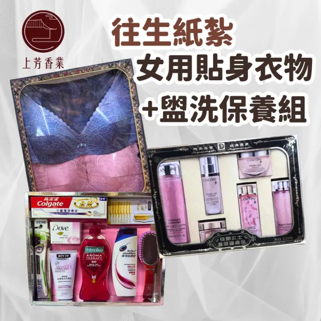 【上芳香業】紙紮用品 女內衣 貼身衣物 保養品 盥洗用品 梳洗 梳子(靈骨塔 頭七 往生用品 滿七 百日 對年)