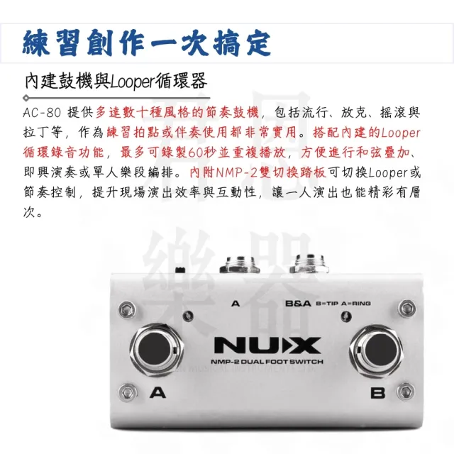 【NUX】AC-80 Stageman II Charge 充電式木吉他藍牙音箱 ／享受音樂律動(AC80 Mixer 演出 音響 PA 錄音)
