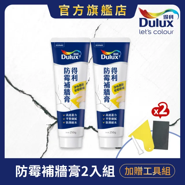 【得利】Dulux官方旗艦店★A888 防霉抗菌補牆膏（2入組裝）(牆面修補 裂縫)