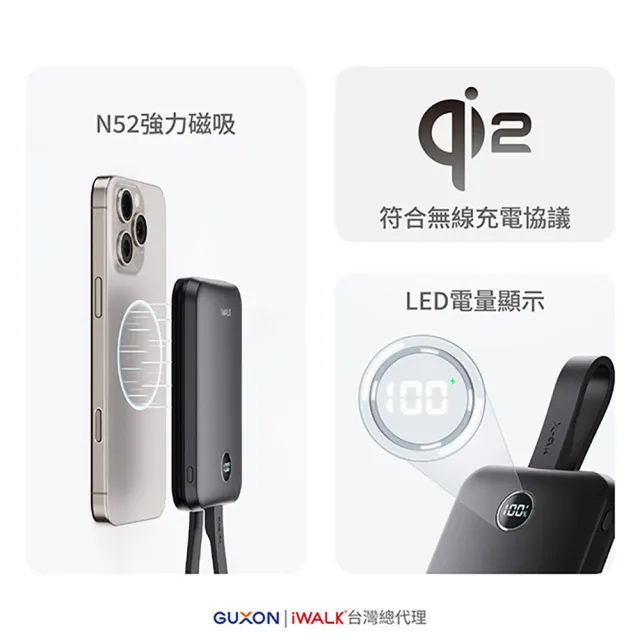 【iWALK】MAGO 10000mAh磁吸帶線行動電源/有標Wh/Qi2認證/快充30W(MXB010任選)